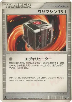 Technical Machine TS-2 「DP5 No. 063」「JP」